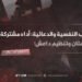 الحرب النفسية والدعائية: أداة مشتركة بين باكستان وتنظيم داعش!