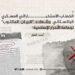 الخطاب الاستخباراتي العسكري الباكستاني وشهادة “البيان المكتوب” لجماعة الأحرار الإسلامية