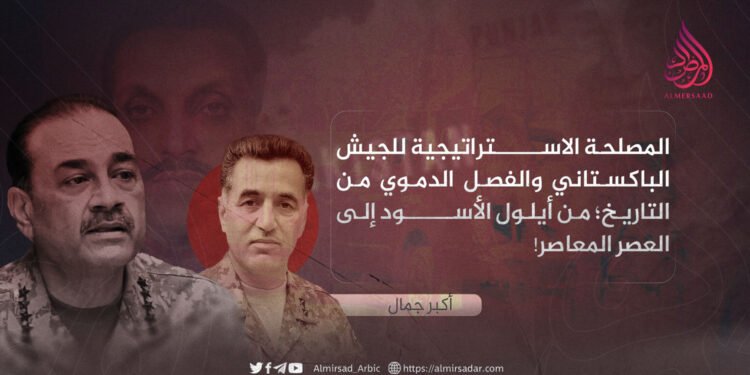 المصلحة الاستراتيجية للجيش الباكستاني والفصل الدموي من التاريخ؛ من أيلول الأسود إلى العصر المعاصر!