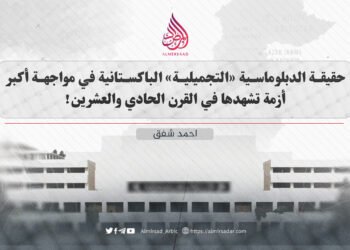 حقيقة الدبلوماسية “التجميلية” الباكستانية في مواجهة أكبر أزمة تشهدها في تاريخها الحديث!
