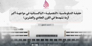 حقيقة الدبلوماسية “التجميلية” الباكستانية في مواجهة أكبر أزمة تشهدها في تاريخها الحديث!
