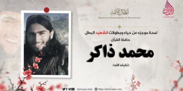 لمحة موجزة عن حياة وبطولات الشهيد البطل، حافظ القرآن محمد ذاكر، تقبَّله الله!