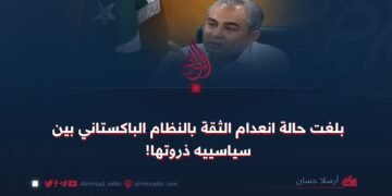 بلغت حالة انعدام الثقة بالنظام الباكستاني بين سياسييه ذروتها!