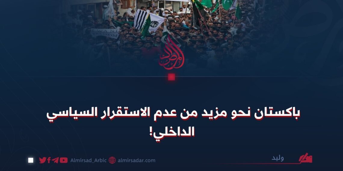 باكستان نحو مزيد من عدم الاستقرار السياسي الداخلي!