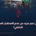 باكستان نحو مزيد من عدم الاستقرار السياسي الداخلي!