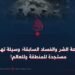 جماعة الشر والفساد السابقة؛ وسيلة تهديد مستجدة للمنطقة وللعالم!