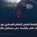 الثمن الباهظ لتعاون النظام العسكري مع داعش وجماعات الشر والفساد على مستقبل باكستان!