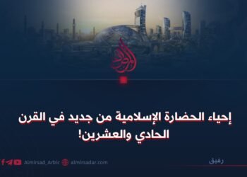 إحياء الحضارة الإسلامية من جدید في القرن الحادي والعشرين!