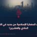 إحياء الحضارة الإسلامية من جدید في القرن الحادي والعشرين!