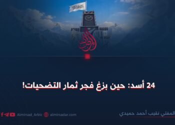 24 أسد: حين بزغ فجر ثمار التضحيات!