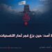 24 أسد: حين بزغ فجر ثمار التضحيات!