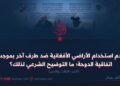 عدم استخدام الأراضي الأفغانية ضد طرف آخر بموجب اتفاقية الدوحة؛ ما التوضيح الشرعي لذلك؟ الجزژ الثالث والأخير