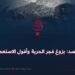 28 أسد: بزوغ فجر الحرية وأفول الاستعمار!