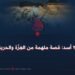 ۲۸ أسد: قصة ملهمة من العِزّة والحرية!