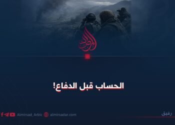 الحساب قبل الدفاع!