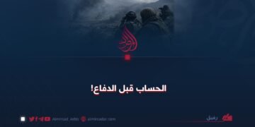 الحساب قبل الدفاع!