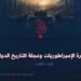 مقبرة الإمبراطوريات وعجلة التاريخ الدوارة!  الجزء الثالث