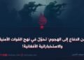 من الدفاع إلى الهجوم: تحوّلٌ في نهج القوات الأمنية والاستخباراتية الأفغانية!