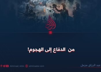 من  الدفاع إلی الهجوم!