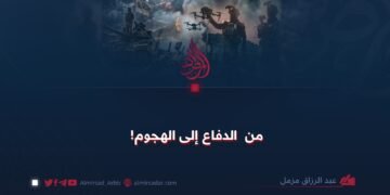 من  الدفاع إلی الهجوم!