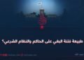 طبيعة فتنة البغي على الحاكم والنظام الشرعي؟