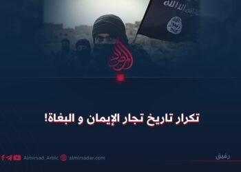تكرار تاريخ تجار الإيمان و البغاة!