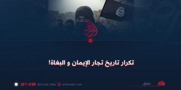 تكرار تاريخ تجار الإيمان و البغاة!