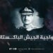 ازدواجية الجيش الباكستاني