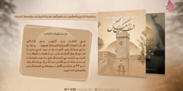 بمناسبة الرابع والعشرين من شهر أسد