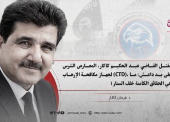 مقتل القاضي عبد الحكيم كاكار، المعارض الشرس لجهاز مكافحة الإرهاب (CTD)، على يد داعش: ما هي الحقائق الكامنة خلف الستار؟
