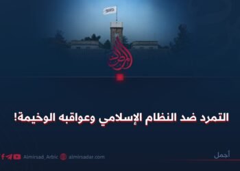 التمرد ضد النظام الإسلامي وعواقبه الوخيمة!