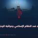 التمرد ضد النظام الإسلامي وعواقبه الوخيمة!