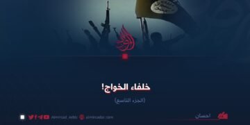 خلفاء الخوارج!  الجزء التاسع