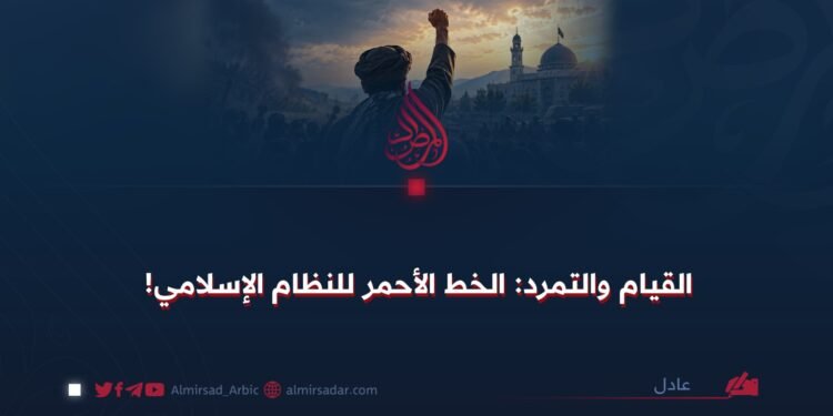 القيام والتمرد: الخط الأحمر للنظام الإسلامي!