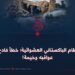 غارات النظام الباكستاني العشوائية؛ خطأ فادح ستكون عواقبه وخيمة!