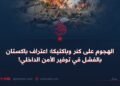 الهجوم على كنر وباكتيکا؛ اعتراف باكستان بالفشل في توفير الأمن الداخلي!