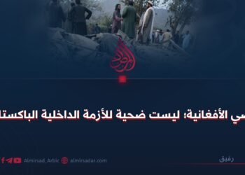 الأراضي الأفغانية؛ ليست ضحية للأزمة الداخلية الباكستانية!