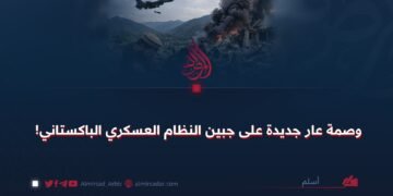 وصمة عار جديدة على جبين النظام العسكري الباكستاني!