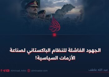 الجهود الفاشلة للنظام الباكستاني لصناعة الأزمات السياسية!