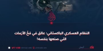 النظام العسكري الباكستاني: عالق في فخّ الأزمات التي صنعها بنفسه!