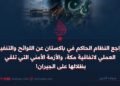 تراجع النظام الحاكم في باكستان عن اللوائح والتنفيذ العملي لاتفاقیة مكة، والأزمة الأمني التي تلقي بظلالها على الجيران!
