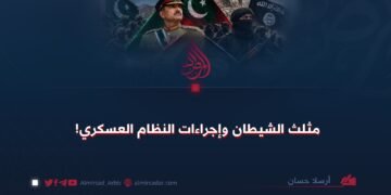 مثلث الشيطان وإجراءات النظام العسكري!