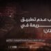 أسباب عدم تطبيق الشريعة في باكستان!