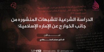 الدراسة الشرعية للشبهات المنشورة من جانب الخوارج عن الإمارة الإسلامية!  الجزء الأول