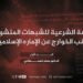 الدراسة الشرعية للشبهات المنشورة من جانب الخوارج عن الإمارة الإسلامية!  الجزء الأول