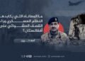 ما المعاناة التي يكابدها النظام العسكري وراء القصف العشوائي على أفغانستان؟