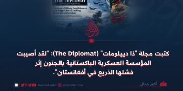 كتبت مجلة “ذا دیپلومات” (The Diplomat): “لقد أصيبت المؤسسة العسكرية الباكستانية بالجنون إثر فشلها الذريع في أفغانستان”