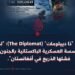 كتبت مجلة “ذا دیپلومات” (The Diplomat): “لقد أصيبت المؤسسة العسكرية الباكستانية بالجنون إثر فشلها الذريع في أفغانستان”