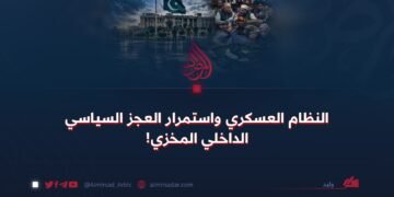 النظام العسكري واستمرار العجز السياسي الداخلي المخزي!