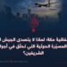 في ضوء اتفاقية مكة؛ لماذا لا يتصدى الجيش الباكستاني للطائرات المسيّرة الحوثية التي تحلّق في أجواء الحرمين الشريفين؟
